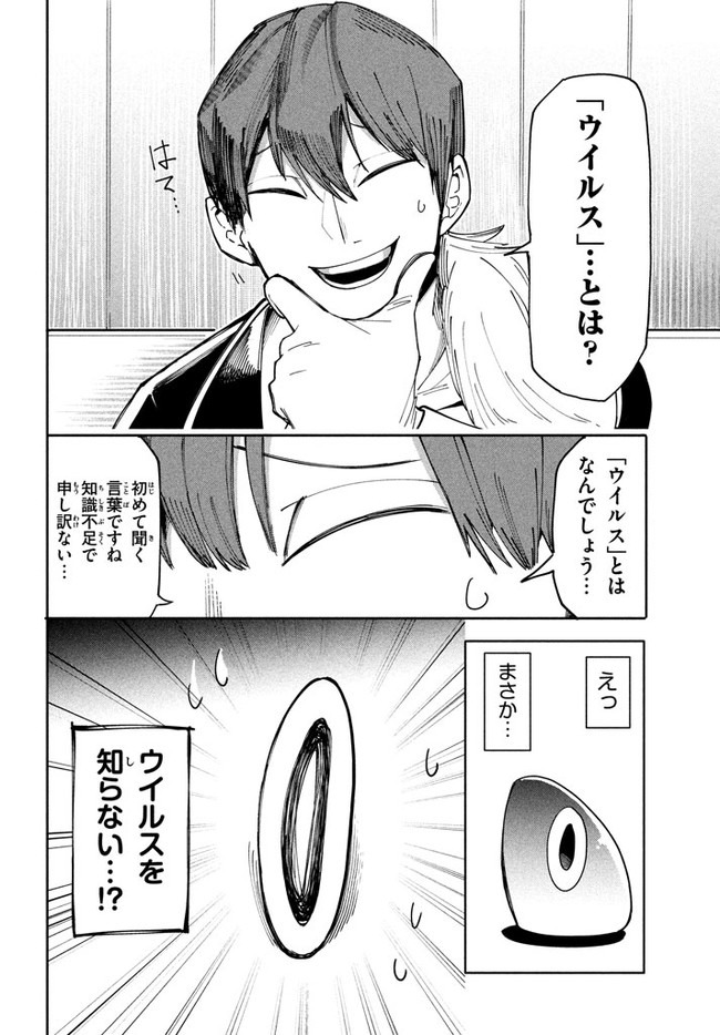 UIRUSU TENSEI KARA HAJIMARU ISEKAI KANSEN MONOGATARI (MANGA) - raw - Chapter 6.2 - https://jpdd.ccdd.to/JPDD/uirusutenseikarahajimaruisekaikansenmonogatarimanga/158565/5imext50sal.jpg