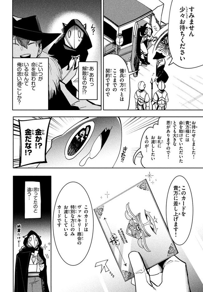 UIRUSU TENSEI KARA HAJIMARU ISEKAI KANSEN MONOGATARI (MANGA) - raw - Chapter 6.2 - https://jpdd.ccdd.to/JPDD/uirusutenseikarahajimaruisekaikansenmonogatarimanga/158565/c3ykdbrvcrs.jpg
