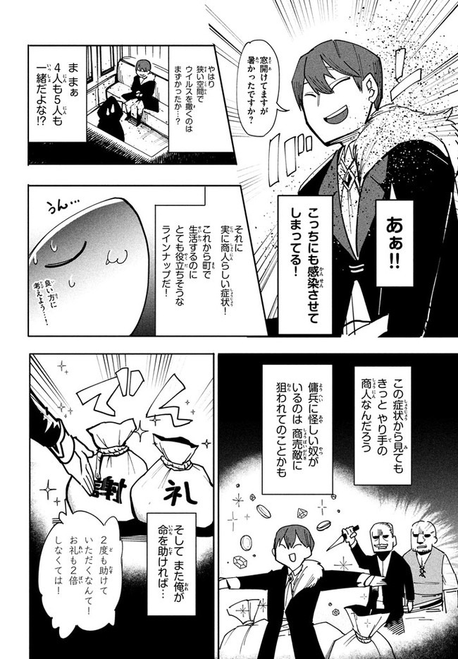 UIRUSU TENSEI KARA HAJIMARU ISEKAI KANSEN MONOGATARI (MANGA) - raw - Chapter 6.2 - https://jpdd.ccdd.to/JPDD/uirusutenseikarahajimaruisekaikansenmonogatarimanga/158565/fvpc2o5eyhs.jpg