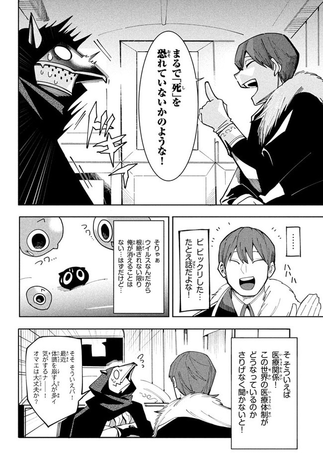 UIRUSU TENSEI KARA HAJIMARU ISEKAI KANSEN MONOGATARI (MANGA) - raw - Chapter 6.2 - https://jpdd.ccdd.to/JPDD/uirusutenseikarahajimaruisekaikansenmonogatarimanga/158565/kckdgfjnehl.jpg