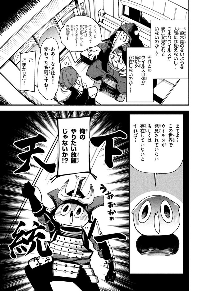 UIRUSU TENSEI KARA HAJIMARU ISEKAI KANSEN MONOGATARI (MANGA) - raw - Chapter 6.2 - https://jpdd.ccdd.to/JPDD/uirusutenseikarahajimaruisekaikansenmonogatarimanga/158565/tzpyp3qgdqh.jpg