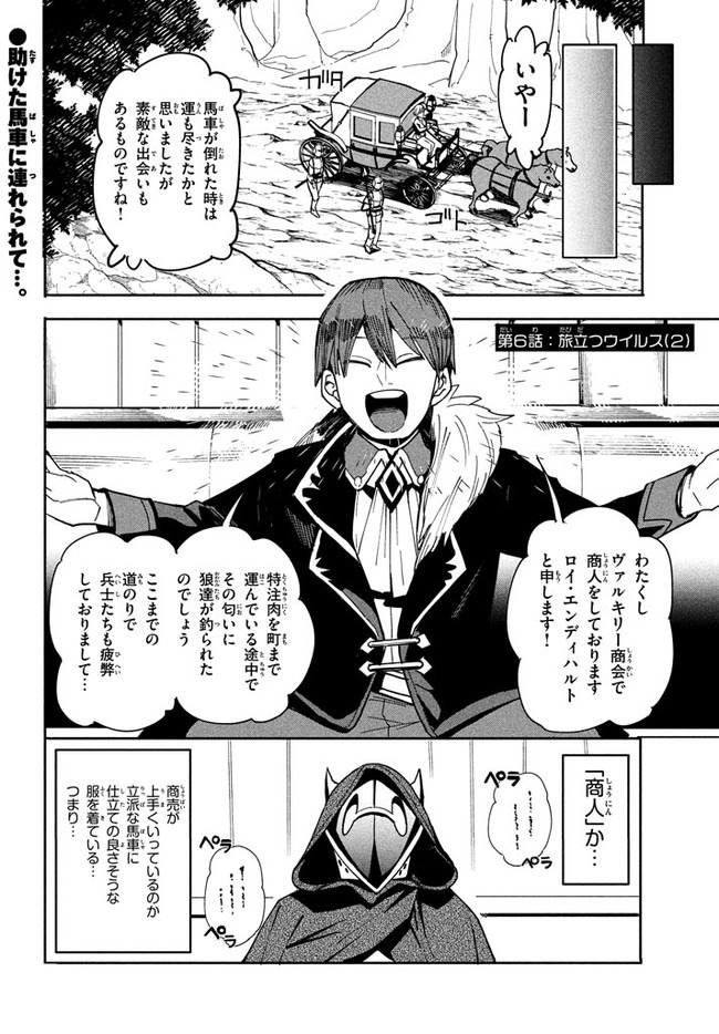 UIRUSU TENSEI KARA HAJIMARU ISEKAI KANSEN MONOGATARI (MANGA) - raw - Chapter 6.2 - https://jpdd.ccdd.to/JPDD/uirusutenseikarahajimaruisekaikansenmonogatarimanga/158565/ypzejaixl0g.jpg