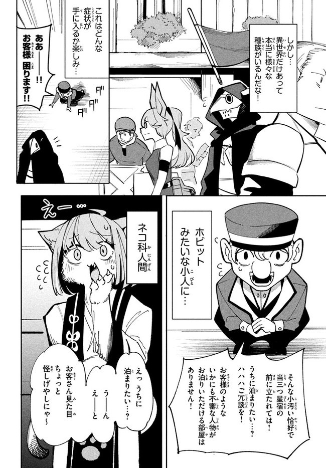 UIRUSU TENSEI KARA HAJIMARU ISEKAI KANSEN MONOGATARI (MANGA) - raw - Chapter 7.1 - https://jpdd.ccdd.to/JPDD/uirusutenseikarahajimaruisekaikansenmonogatarimanga/162249/cbjtmkazlfd.jpg