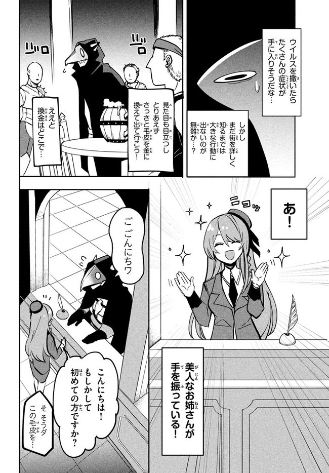 UIRUSU TENSEI KARA HAJIMARU ISEKAI KANSEN MONOGATARI (MANGA) - raw - Chapter 7.1 - https://jpdd.ccdd.to/JPDD/uirusutenseikarahajimaruisekaikansenmonogatarimanga/162249/lqawi5umxe1.jpg