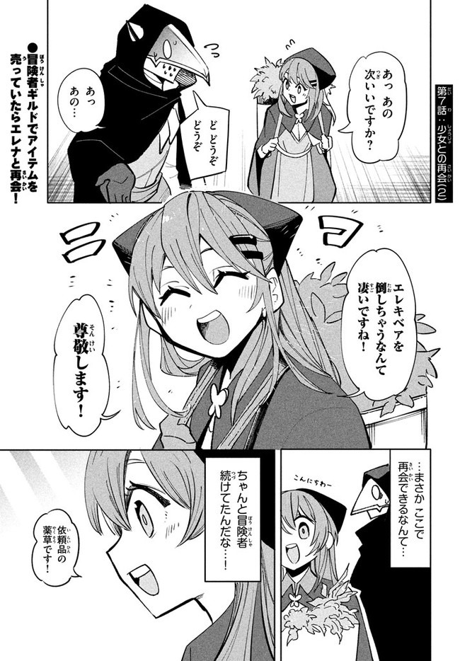 UIRUSU TENSEI KARA HAJIMARU ISEKAI KANSEN MONOGATARI (MANGA) - raw - Chapter 7.2 - https://jpdd.ccdd.to/JPDD/uirusutenseikarahajimaruisekaikansenmonogatarimanga/163315/t5rlb3vslvm.jpg