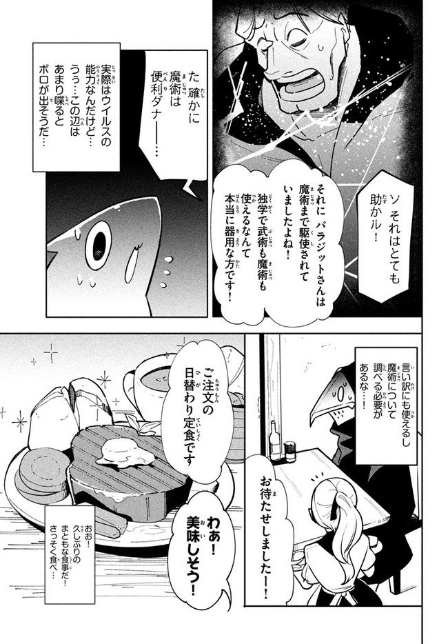 UIRUSU TENSEI KARA HAJIMARU ISEKAI KANSEN MONOGATARI (MANGA) - raw - Chapter 8.1 - https://jpdd.ccdd.to/JPDD/uirusutenseikarahajimaruisekaikansenmonogatarimanga/167408/43icgfzn2fi.jpg
