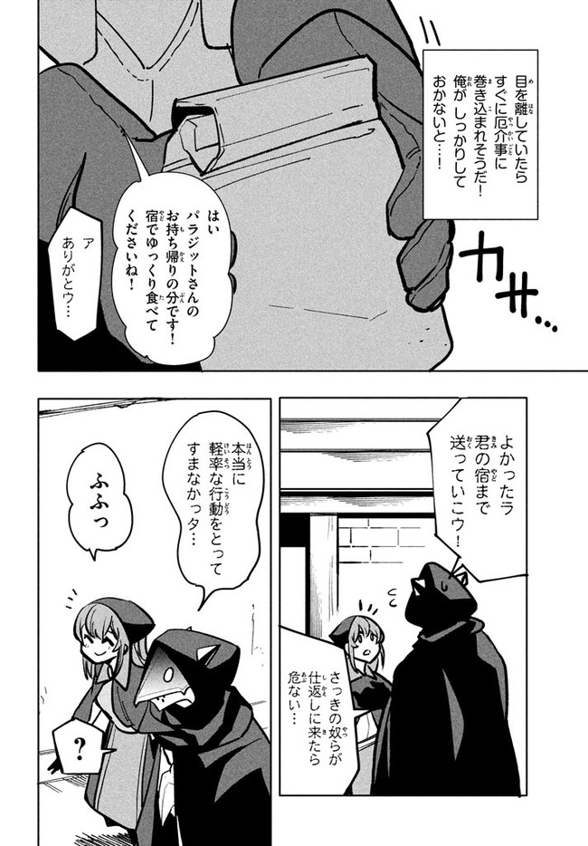 UIRUSU TENSEI KARA HAJIMARU ISEKAI KANSEN MONOGATARI (MANGA) - raw - Chapter 8.1 - https://jpdd.ccdd.to/JPDD/uirusutenseikarahajimaruisekaikansenmonogatarimanga/167408/f1wb5feh2sl.jpg