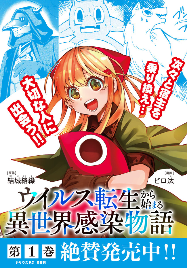 UIRUSU TENSEI KARA HAJIMARU ISEKAI KANSEN MONOGATARI (MANGA) - raw - Chapter 9.1 - https://jpdd.ccdd.to/JPDD/uirusutenseikarahajimaruisekaikansenmonogatarimanga/169884/chshz4jpvmv.jpg