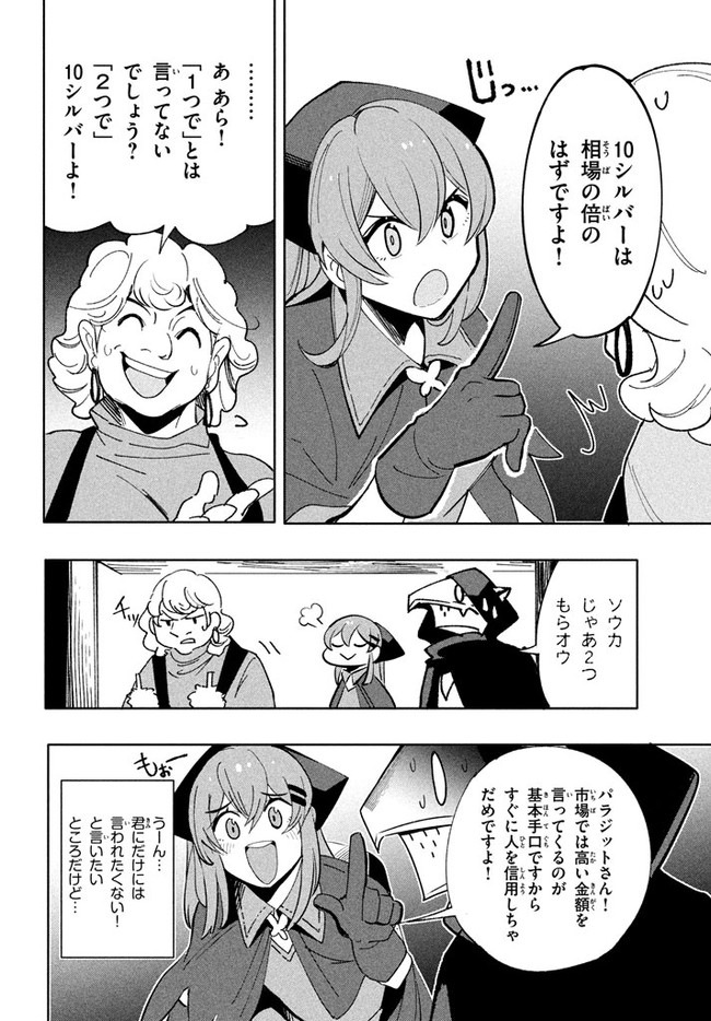 UIRUSU TENSEI KARA HAJIMARU ISEKAI KANSEN MONOGATARI (MANGA) - raw - Chapter 9.1 - https://jpdd.ccdd.to/JPDD/uirusutenseikarahajimaruisekaikansenmonogatarimanga/169884/ipeo4eeti2k.jpg