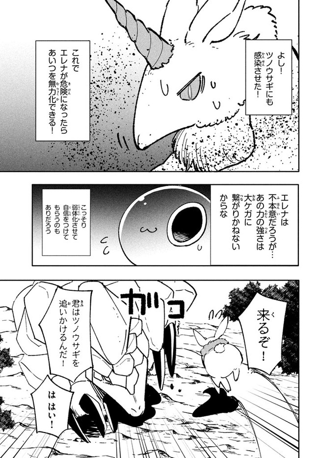 UIRUSU TENSEI KARA HAJIMARU ISEKAI KANSEN MONOGATARI (MANGA) - raw - Chapter 9.2 - https://jpdd.ccdd.to/JPDD/uirusutenseikarahajimaruisekaikansenmonogatarimanga/171055/bq2ehqtixcb.jpg