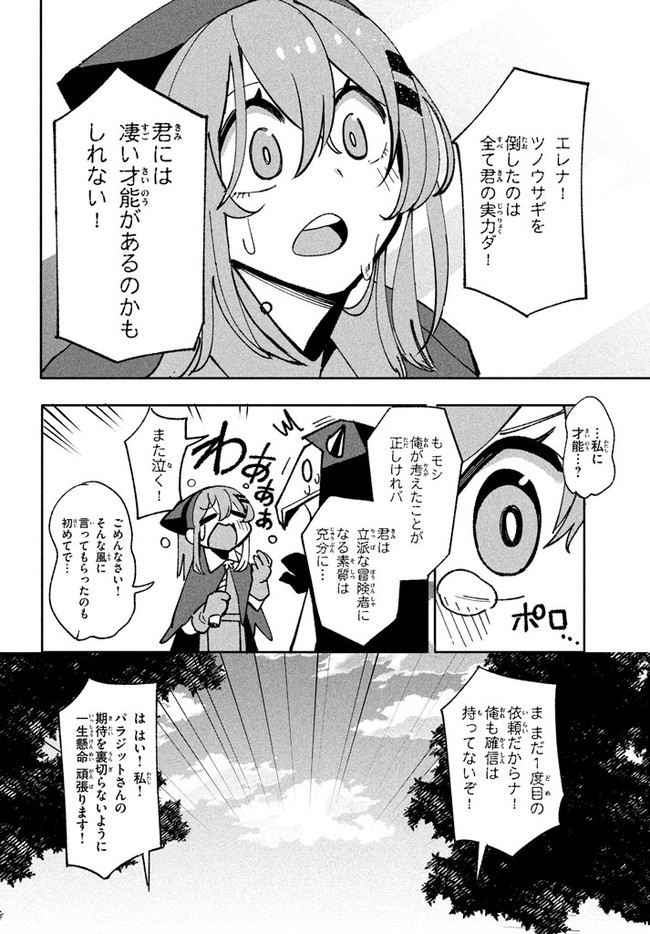 UIRUSU TENSEI KARA HAJIMARU ISEKAI KANSEN MONOGATARI (MANGA) - raw - Chapter 9.2 - https://jpdd.ccdd.to/JPDD/uirusutenseikarahajimaruisekaikansenmonogatarimanga/171055/cotostivhbk.jpg
