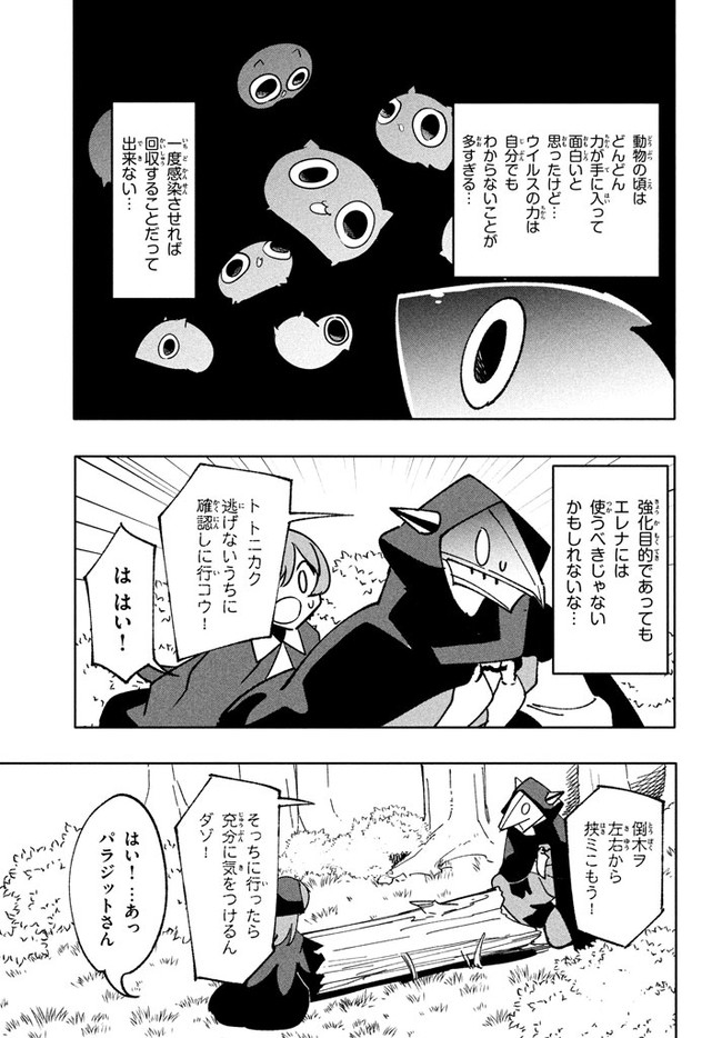 UIRUSU TENSEI KARA HAJIMARU ISEKAI KANSEN MONOGATARI (MANGA) - raw - Chapter 9.2 - https://jpdd.ccdd.to/JPDD/uirusutenseikarahajimaruisekaikansenmonogatarimanga/171055/enibfdodlvc.jpg