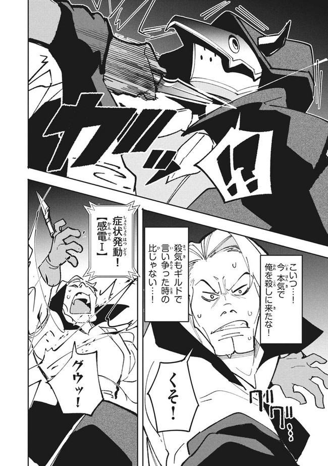 UIRUSU TENSEI KARA HAJIMARU ISEKAI KANSEN MONOGATARI (MANGA) - raw - Chapter 10.2 - https://jpdd.ccdd.to/JPDD/uirusutenseikarahajimaruisekaikansenmonogatarimanga/173876/mjqyia2qh3i.jpg