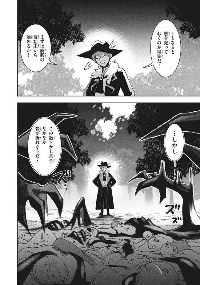UIRUSU TENSEI KARA HAJIMARU ISEKAI KANSEN MONOGATARI (MANGA) - raw - Chapter 11.2 - https://jpdd.ccdd.to/JPDD/uirusutenseikarahajimaruisekaikansenmonogatarimanga/182262/mt512ott01e.jpg