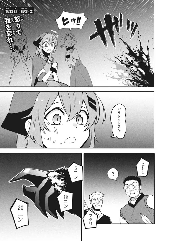 UIRUSU TENSEI KARA HAJIMARU ISEKAI KANSEN MONOGATARI (MANGA) - raw - Chapter 11.2 - https://jpdd.ccdd.to/JPDD/uirusutenseikarahajimaruisekaikansenmonogatarimanga/182262/ukb4zhcecnw.jpg