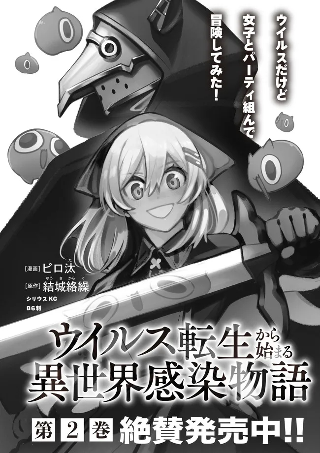 UIRUSU TENSEI KARA HAJIMARU ISEKAI KANSEN MONOGATARI (MANGA) - raw - Chapter 12.1 - https://jpdd.ccdd.to/JPDD/uirusutenseikarahajimaruisekaikansenmonogatarimanga/184601/jrqteqhyfev.jpg