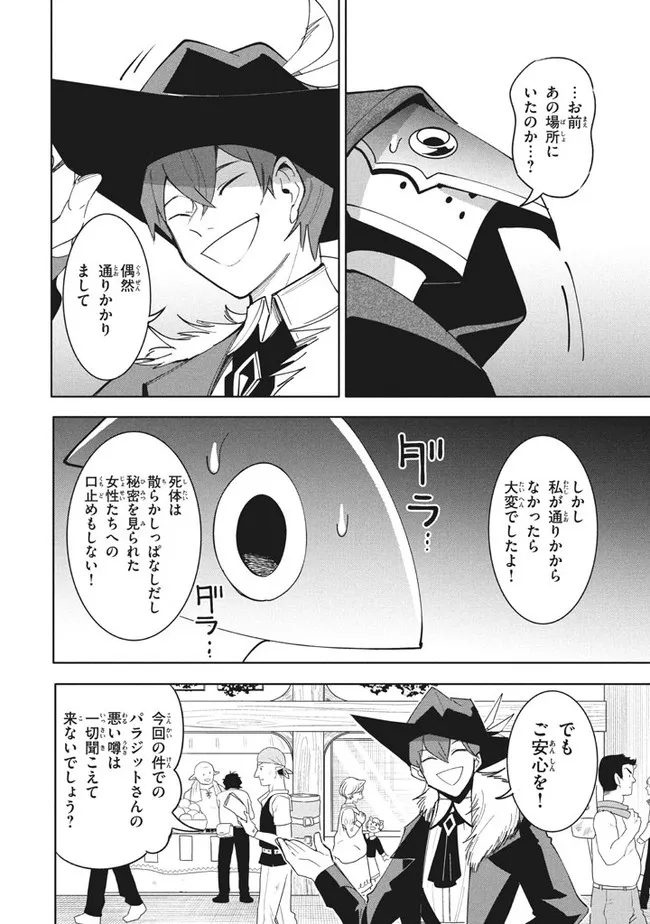 UIRUSU TENSEI KARA HAJIMARU ISEKAI KANSEN MONOGATARI (MANGA) - raw - Chapter 12.1 - https://jpdd.ccdd.to/JPDD/uirusutenseikarahajimaruisekaikansenmonogatarimanga/184601/lsspoucbnqd.jpg