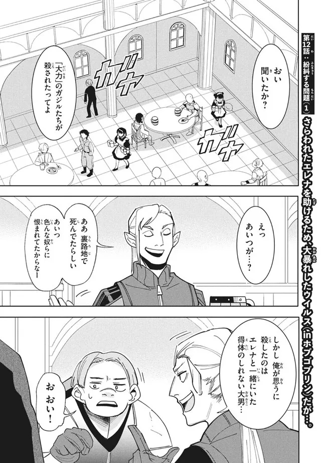 UIRUSU TENSEI KARA HAJIMARU ISEKAI KANSEN MONOGATARI (MANGA) - raw - Chapter 12.1 - https://jpdd.ccdd.to/JPDD/uirusutenseikarahajimaruisekaikansenmonogatarimanga/184601/roic00thwbs.jpg
