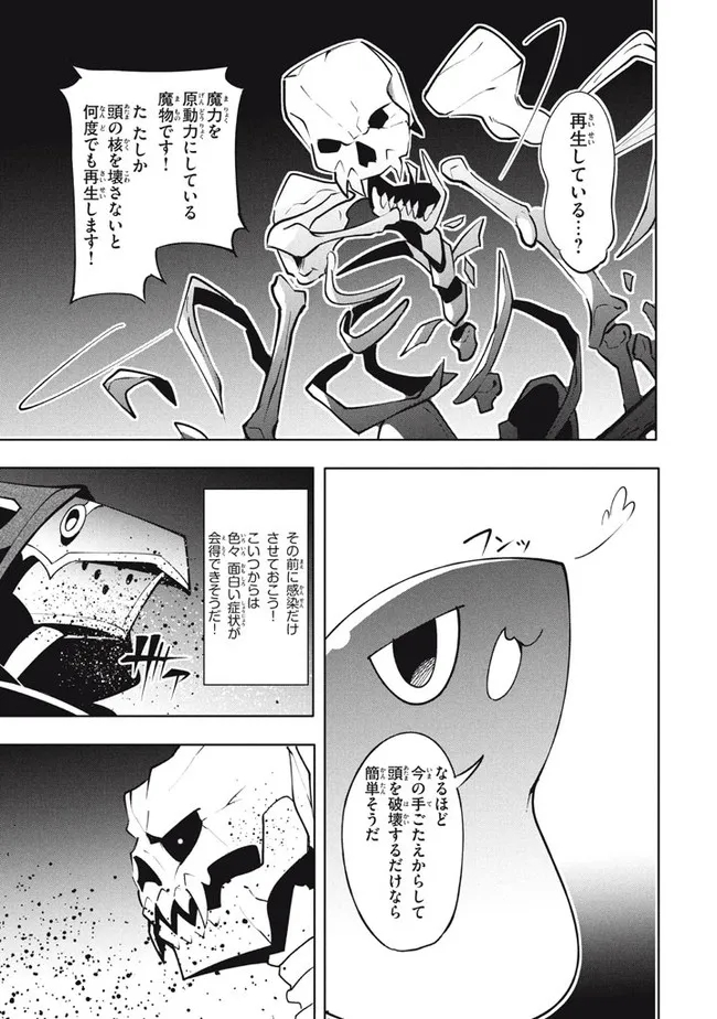 UIRUSU TENSEI KARA HAJIMARU ISEKAI KANSEN MONOGATARI (MANGA) - raw - Chapter 13.1 - https://jpdd.ccdd.to/JPDD/uirusutenseikarahajimaruisekaikansenmonogatarimanga/187225/q23accpyxta.jpg