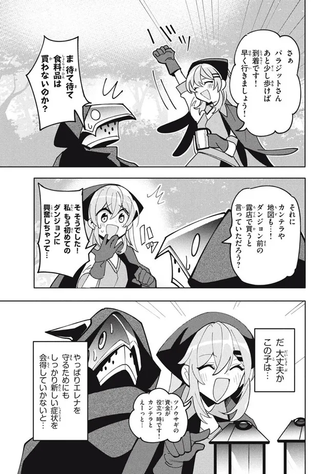 UIRUSU TENSEI KARA HAJIMARU ISEKAI KANSEN MONOGATARI (MANGA) - raw - Chapter 13.1 - https://jpdd.ccdd.to/JPDD/uirusutenseikarahajimaruisekaikansenmonogatarimanga/187225/y1gg4qpwzc4.jpg