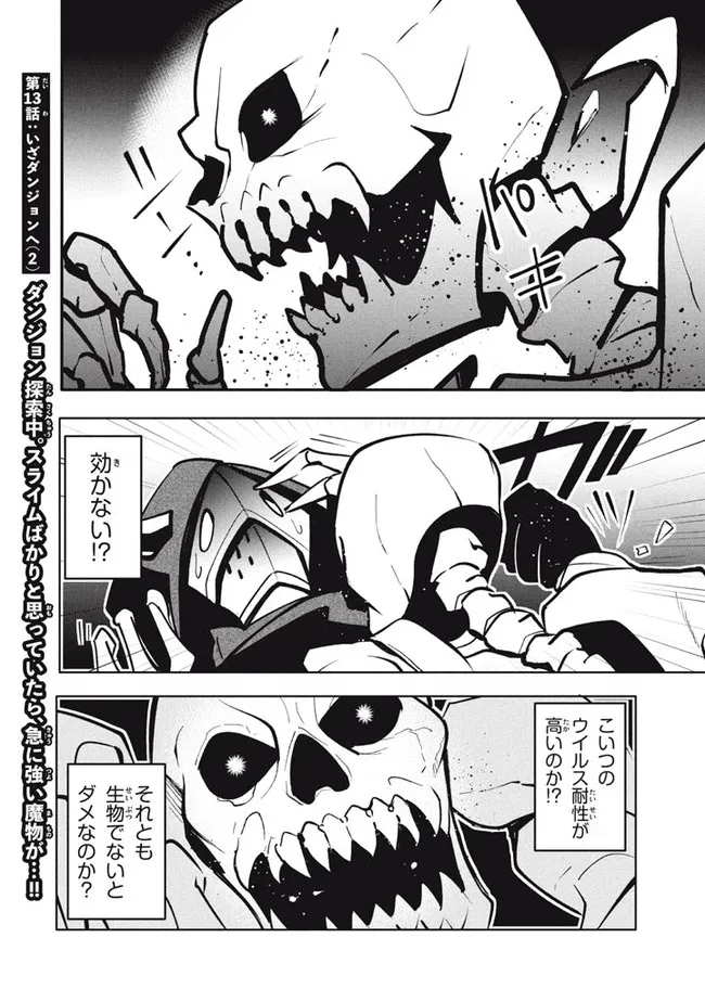 UIRUSU TENSEI KARA HAJIMARU ISEKAI KANSEN MONOGATARI (MANGA) - raw - Chapter 13.2 - https://jpdd.ccdd.to/JPDD/uirusutenseikarahajimaruisekaikansenmonogatarimanga/188435/5srqegvfqdg.jpg