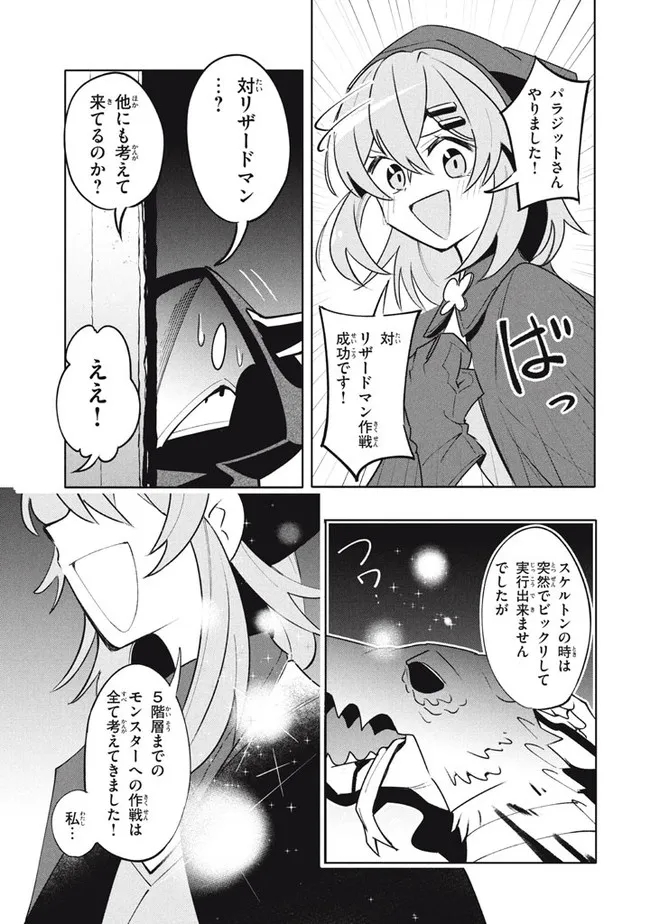 UIRUSU TENSEI KARA HAJIMARU ISEKAI KANSEN MONOGATARI (MANGA) - raw - Chapter 13.2 - https://jpdd.ccdd.to/JPDD/uirusutenseikarahajimaruisekaikansenmonogatarimanga/188435/l00ea0cukco.jpg