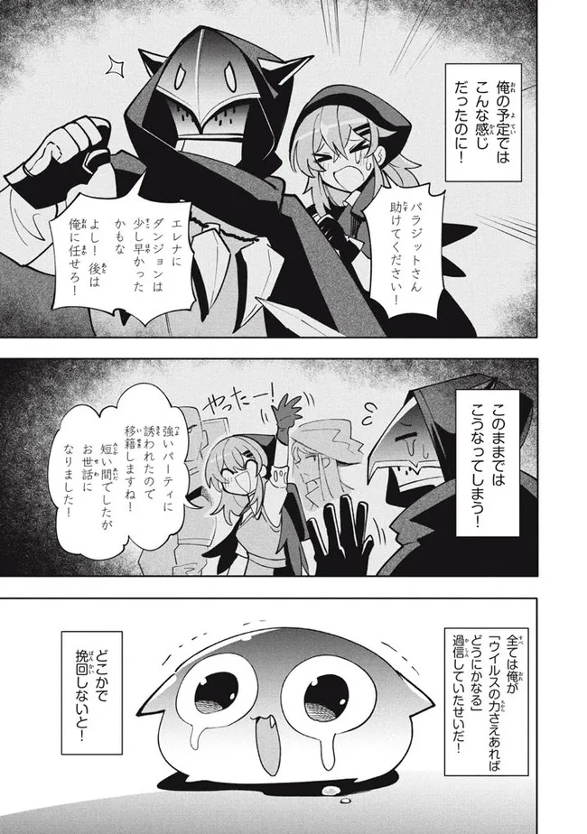 UIRUSU TENSEI KARA HAJIMARU ISEKAI KANSEN MONOGATARI (MANGA) - raw - Chapter 14 - https://jpdd.ccdd.to/JPDD/uirusutenseikarahajimaruisekaikansenmonogatarimanga/189588/kjm0t3d5fz5.jpg
