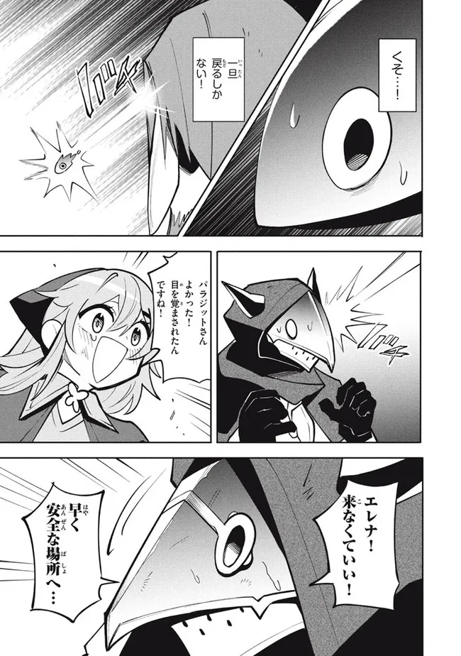 UIRUSU TENSEI KARA HAJIMARU ISEKAI KANSEN MONOGATARI (MANGA) - raw - Chapter 15.1 - https://jpdd.ccdd.to/JPDD/uirusutenseikarahajimaruisekaikansenmonogatarimanga/190871/t4cpvypulc3.jpg