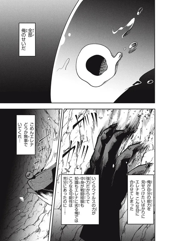 UIRUSU TENSEI KARA HAJIMARU ISEKAI KANSEN MONOGATARI (MANGA) - raw - Chapter 15.2 - https://jpdd.ccdd.to/JPDD/uirusutenseikarahajimaruisekaikansenmonogatarimanga/192035/unzxi3wyqf4.jpg