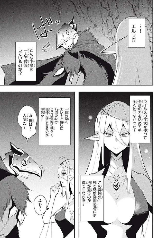 UIRUSU TENSEI KARA HAJIMARU ISEKAI KANSEN MONOGATARI (MANGA) - raw - Chapter 16.1 - https://jpdd.ccdd.to/JPDD/uirusutenseikarahajimaruisekaikansenmonogatarimanga/193909/2bwls4ewvae.jpg