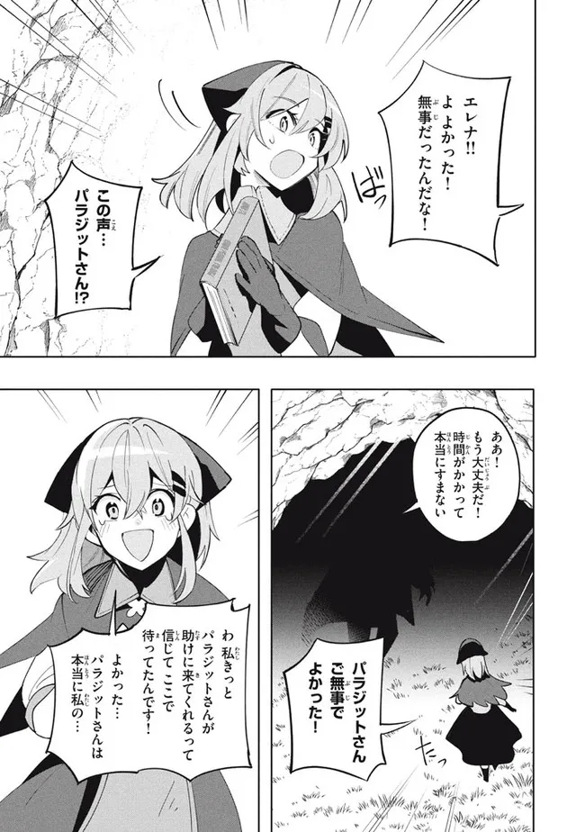 UIRUSU TENSEI KARA HAJIMARU ISEKAI KANSEN MONOGATARI (MANGA) - raw - Chapter 16.2 - https://jpdd.ccdd.to/JPDD/uirusutenseikarahajimaruisekaikansenmonogatarimanga/195130/gcmc201ekts.jpg