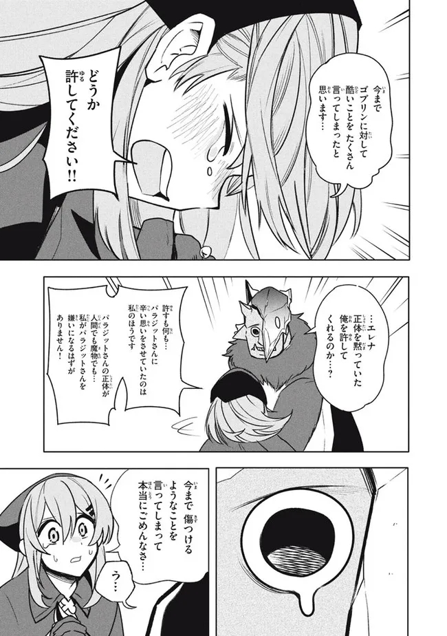 UIRUSU TENSEI KARA HAJIMARU ISEKAI KANSEN MONOGATARI (MANGA) - raw - Chapter 17.1 - https://jpdd.ccdd.to/JPDD/uirusutenseikarahajimaruisekaikansenmonogatarimanga/197383/bjo5kw2wves.jpg