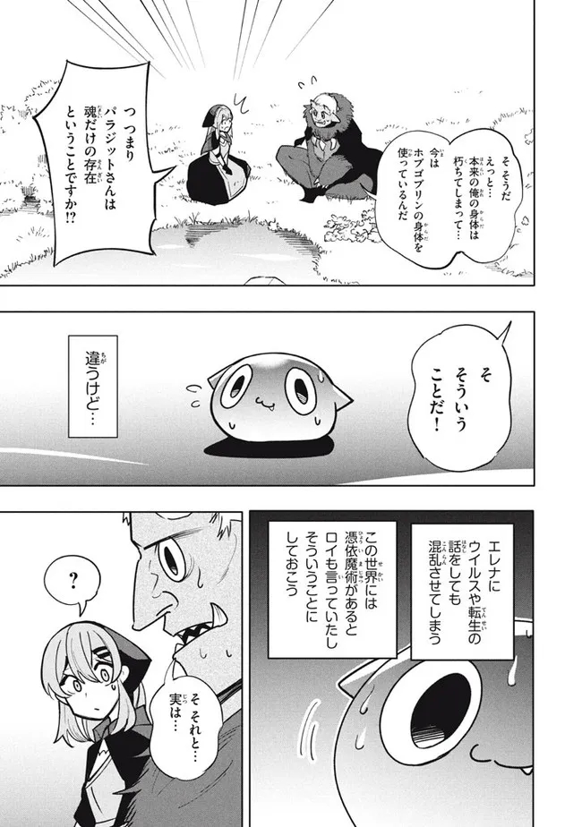UIRUSU TENSEI KARA HAJIMARU ISEKAI KANSEN MONOGATARI (MANGA) - raw - Chapter 17.1 - https://jpdd.ccdd.to/JPDD/uirusutenseikarahajimaruisekaikansenmonogatarimanga/197383/xnyfu5i3mgj.jpg
