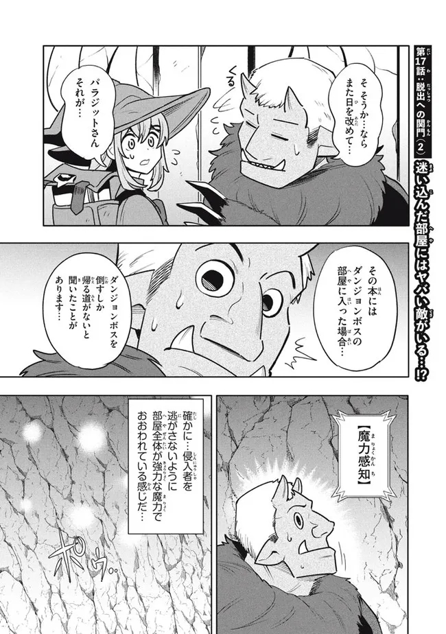 UIRUSU TENSEI KARA HAJIMARU ISEKAI KANSEN MONOGATARI (MANGA) - raw - Chapter 17.2 - https://jpdd.ccdd.to/JPDD/uirusutenseikarahajimaruisekaikansenmonogatarimanga/198746/wbv0chslbzt.jpg
