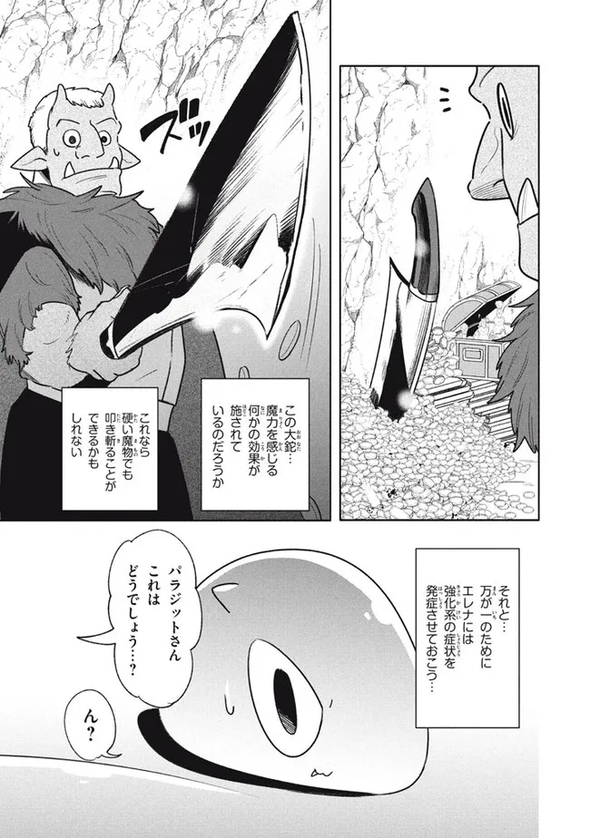 UIRUSU TENSEI KARA HAJIMARU ISEKAI KANSEN MONOGATARI (MANGA) - raw - Chapter 17.2 - https://jpdd.ccdd.to/JPDD/uirusutenseikarahajimaruisekaikansenmonogatarimanga/198746/xhjcwi0eqm5.jpg