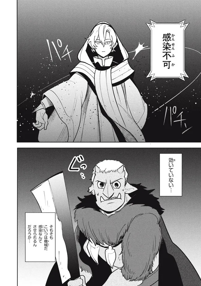 UIRUSU TENSEI KARA HAJIMARU ISEKAI KANSEN MONOGATARI (MANGA) - raw - Chapter 18.1 - https://jpdd.ccdd.to/JPDD/uirusutenseikarahajimaruisekaikansenmonogatarimanga/207799/bukorhd1sh1.jpg