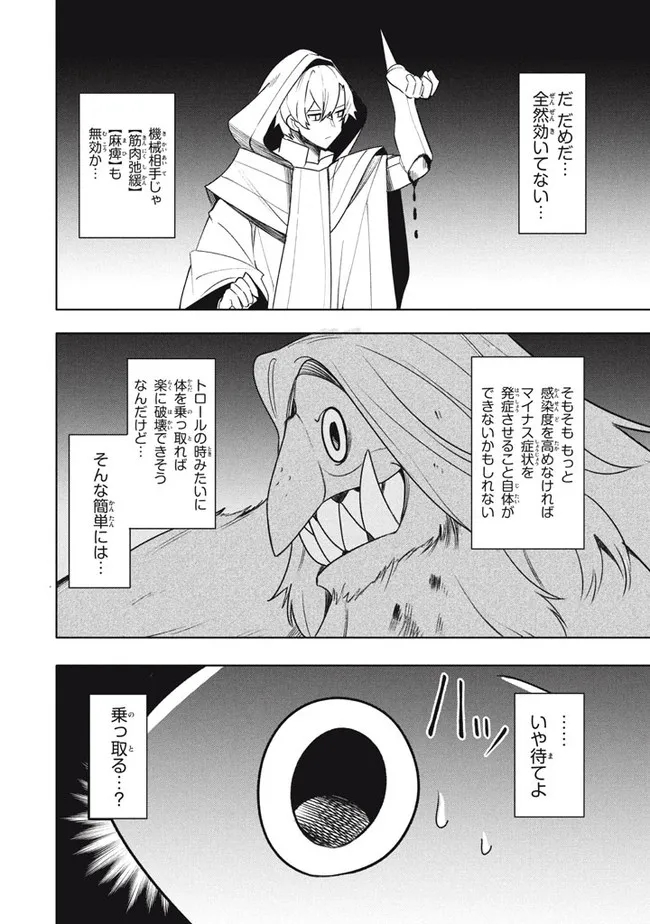 UIRUSU TENSEI KARA HAJIMARU ISEKAI KANSEN MONOGATARI (MANGA) - raw - Chapter 18.1 - https://jpdd.ccdd.to/JPDD/uirusutenseikarahajimaruisekaikansenmonogatarimanga/207799/on0jz3y24ci.jpg