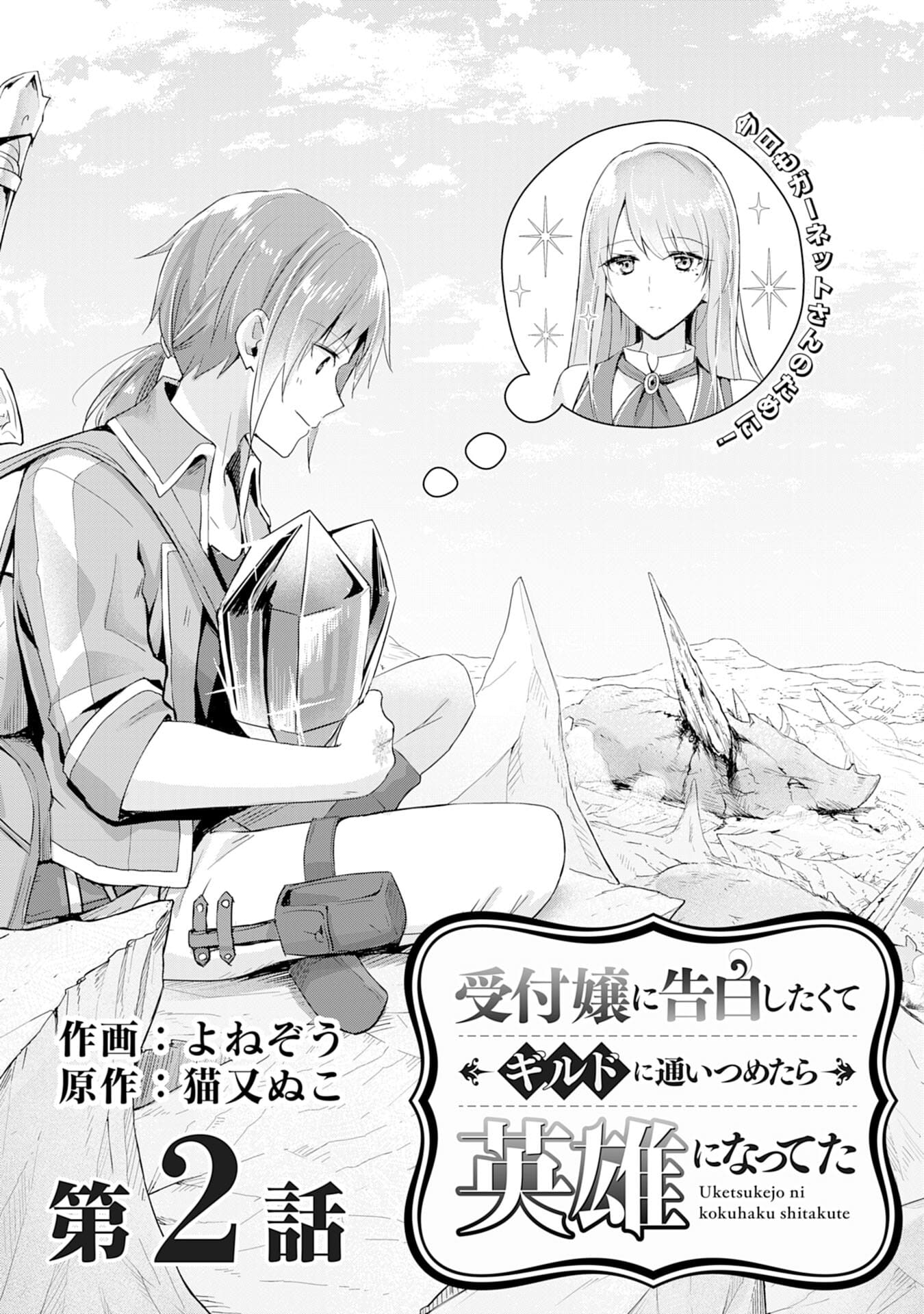 UKETSUKEJO NI KOKUHAKU SHITAKUTE - raw - Chapter 2 - https://jpdd.ccdd.to/JPDD/uketsukejonikokuhakushitakute/179218/jwx4xshcecq.jpg