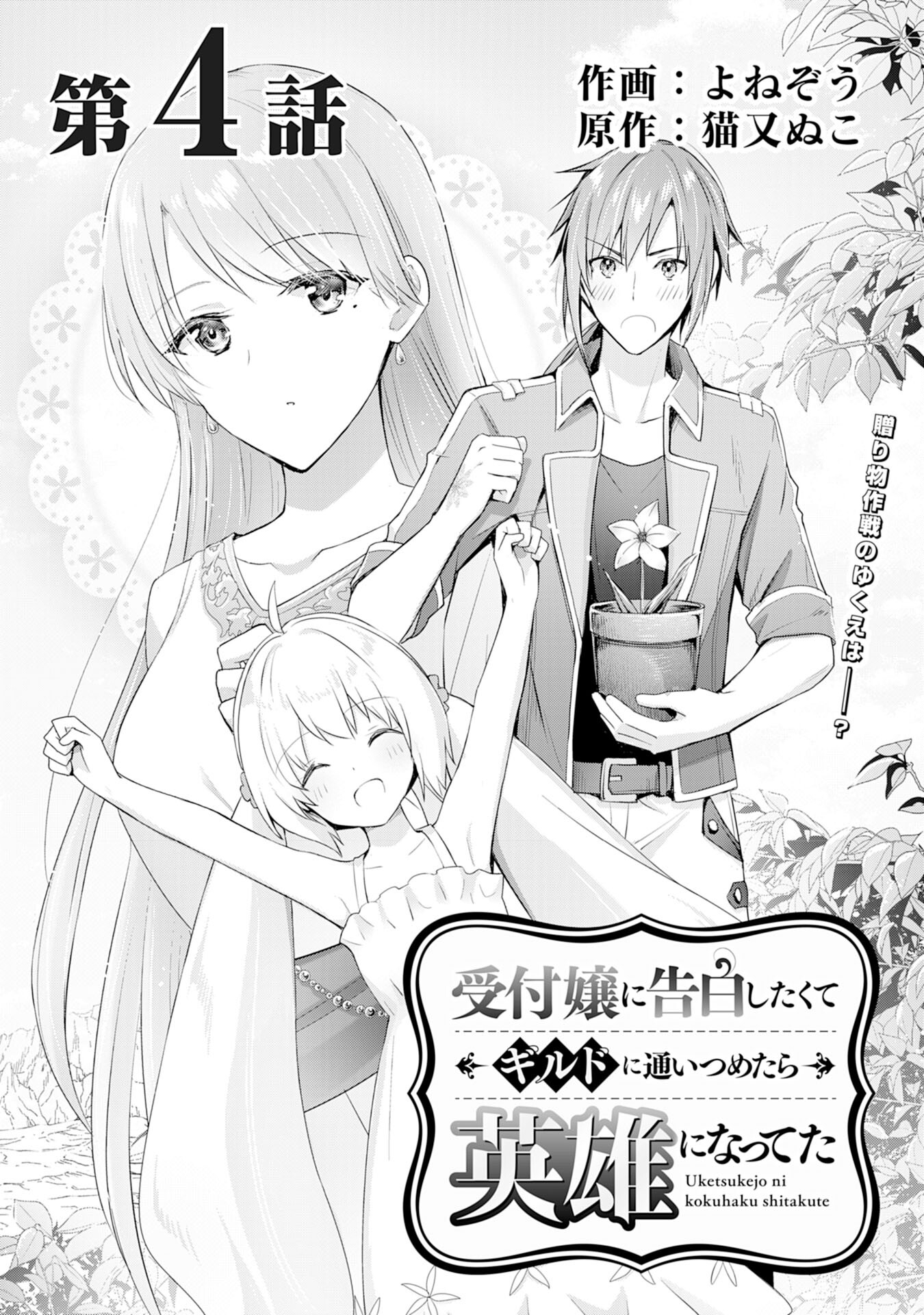 UKETSUKEJO NI KOKUHAKU SHITAKUTE - raw - Chapter 4 - https://jpdd.ccdd.to/JPDD/uketsukejonikokuhakushitakute/179900/cf5krripcnz.jpg
