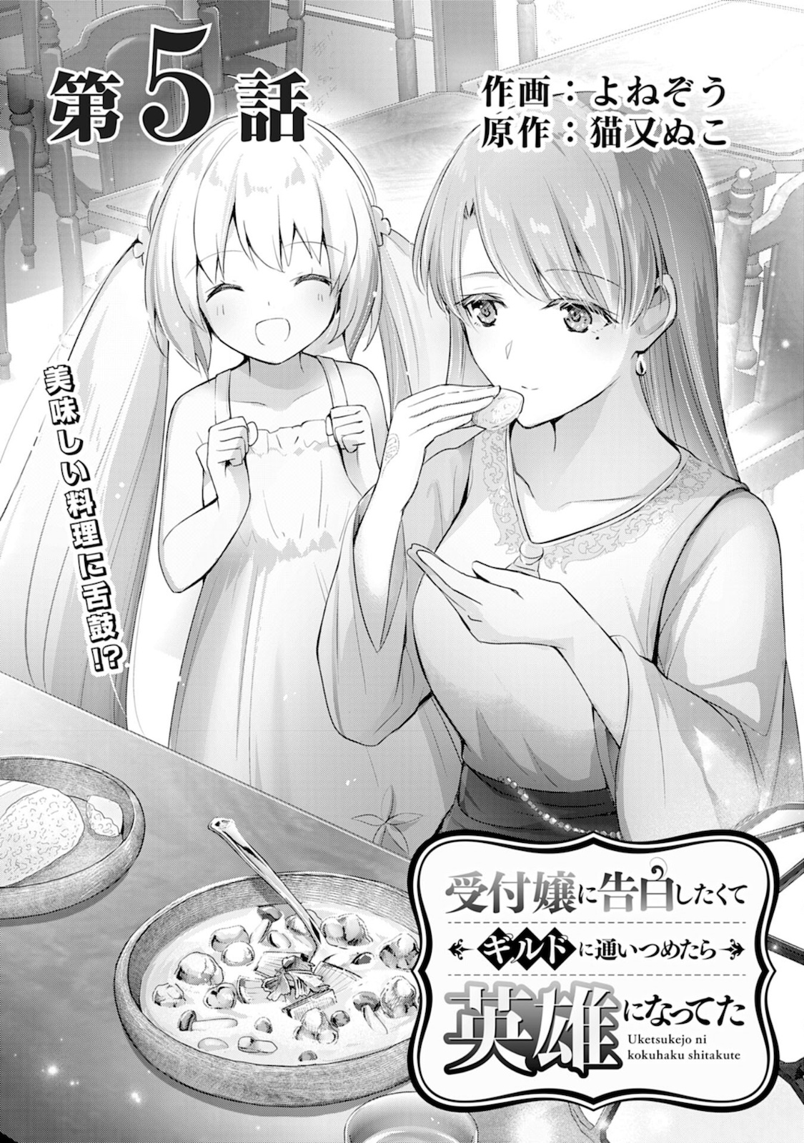UKETSUKEJO NI KOKUHAKU SHITAKUTE - raw - Chapter 5 - https://jpdd.ccdd.to/JPDD/uketsukejonikokuhakushitakute/182160/ifs3gjyhoh3.jpg