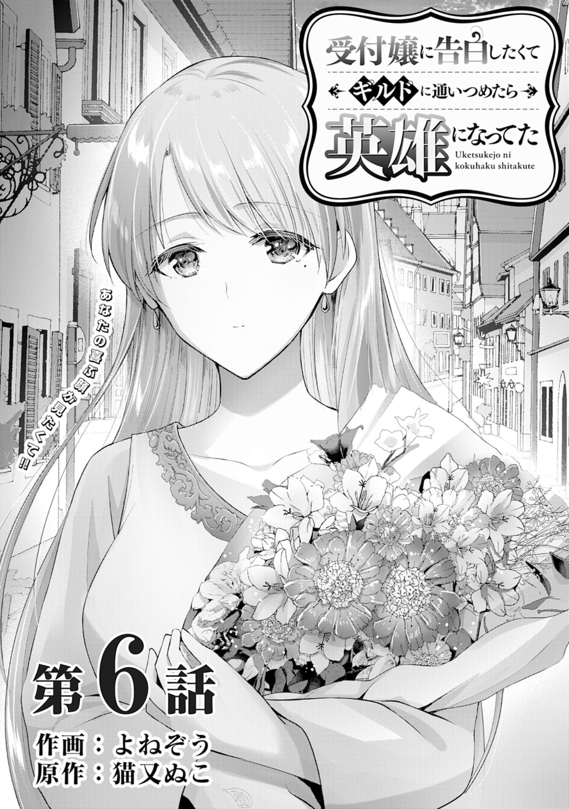 UKETSUKEJO NI KOKUHAKU SHITAKUTE - raw - Chapter 6 - https://jpdd.ccdd.to/JPDD/uketsukejonikokuhakushitakute/184620/swrukvnyfgl.jpg