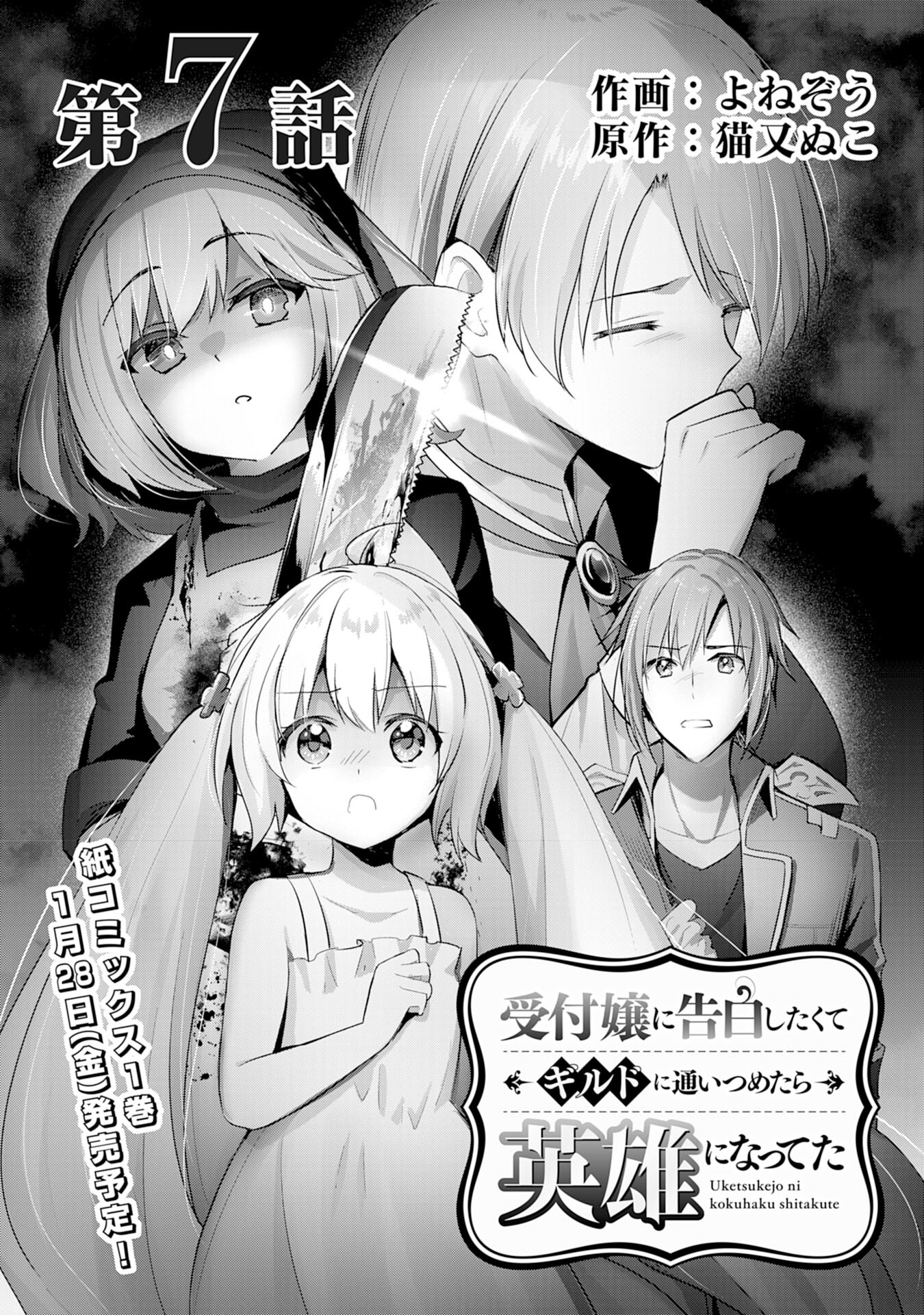 UKETSUKEJO NI KOKUHAKU SHITAKUTE - raw - Chapter 7 - https://jpdd.ccdd.to/JPDD/uketsukejonikokuhakushitakute/189645/2axrbl12rrs.jpg