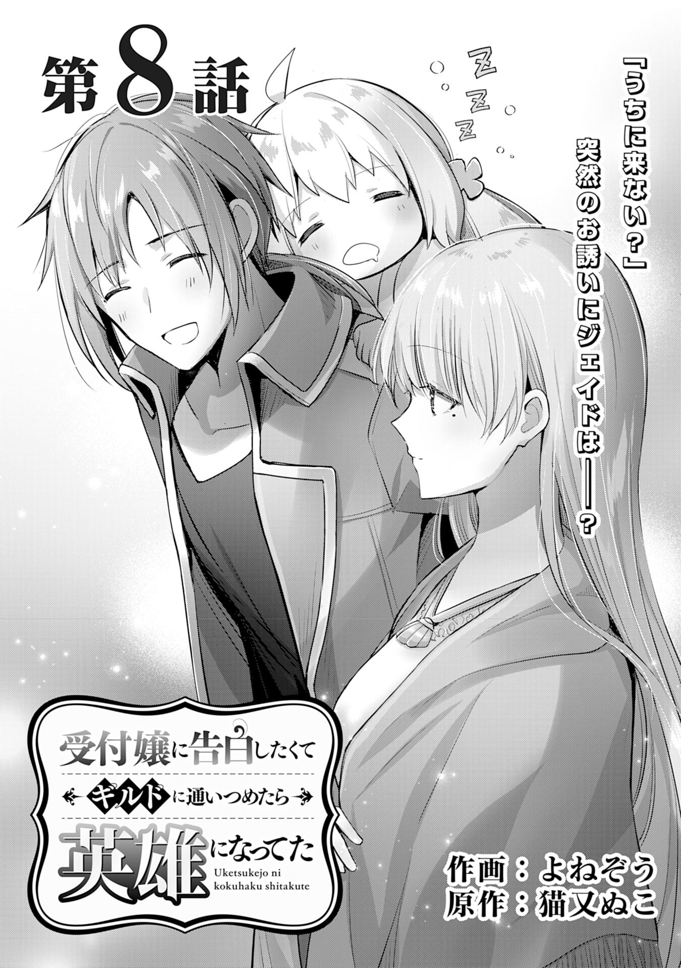 UKETSUKEJO NI KOKUHAKU SHITAKUTE - raw - Chapter 8 - https://jpdd.ccdd.to/JPDD/uketsukejonikokuhakushitakute/191155/chcxrwfpwyl.jpg