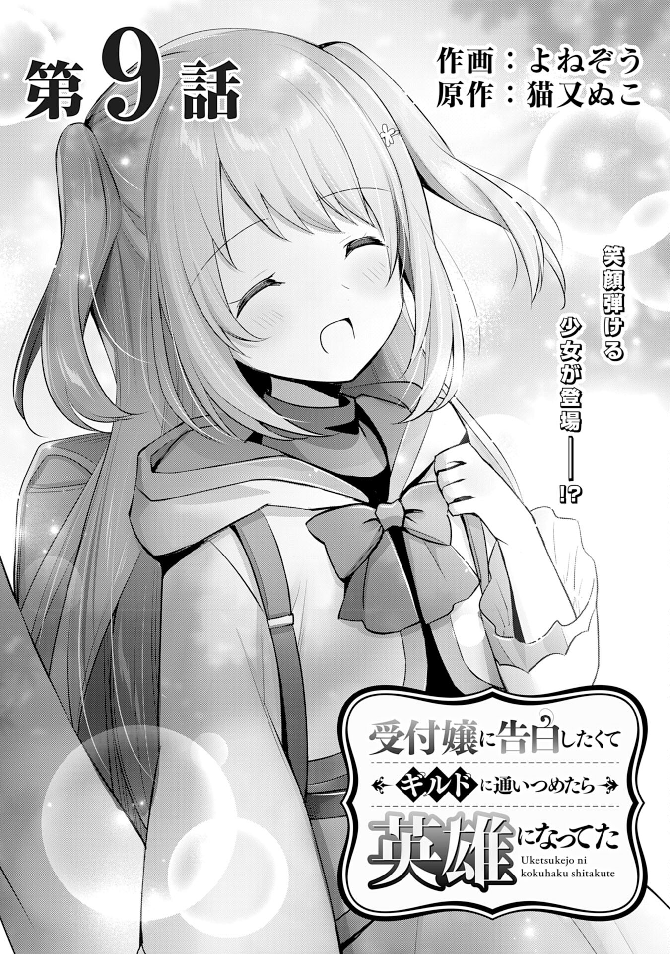 UKETSUKEJO NI KOKUHAKU SHITAKUTE - raw - Chapter 9 - https://jpdd.ccdd.to/JPDD/uketsukejonikokuhakushitakute/192296/vsrilpzvbcw.jpg