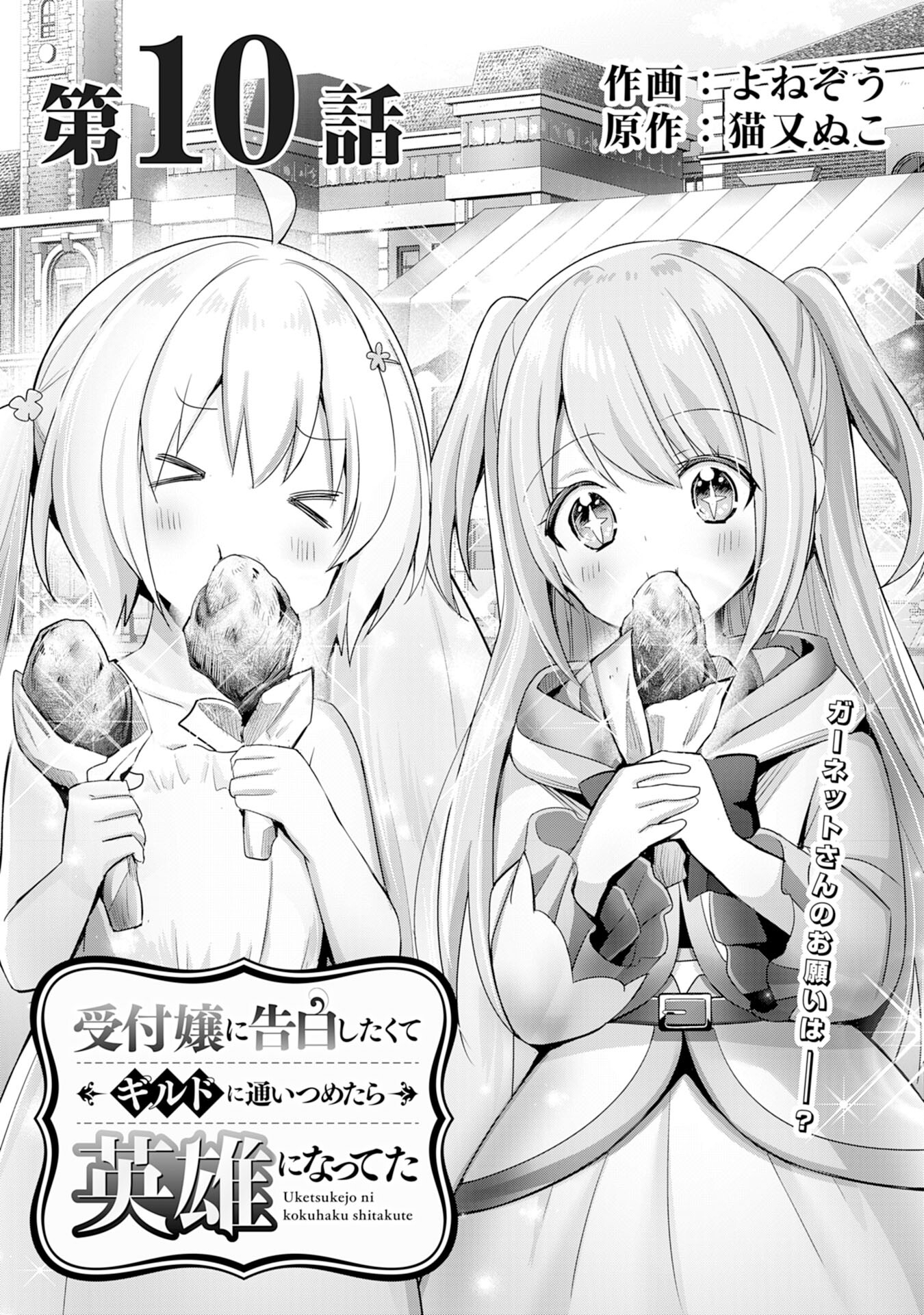 UKETSUKEJO NI KOKUHAKU SHITAKUTE - raw - Chapter 10 - https://jpdd.ccdd.to/JPDD/uketsukejonikokuhakushitakute/194764/c5fq2gntjie.jpg