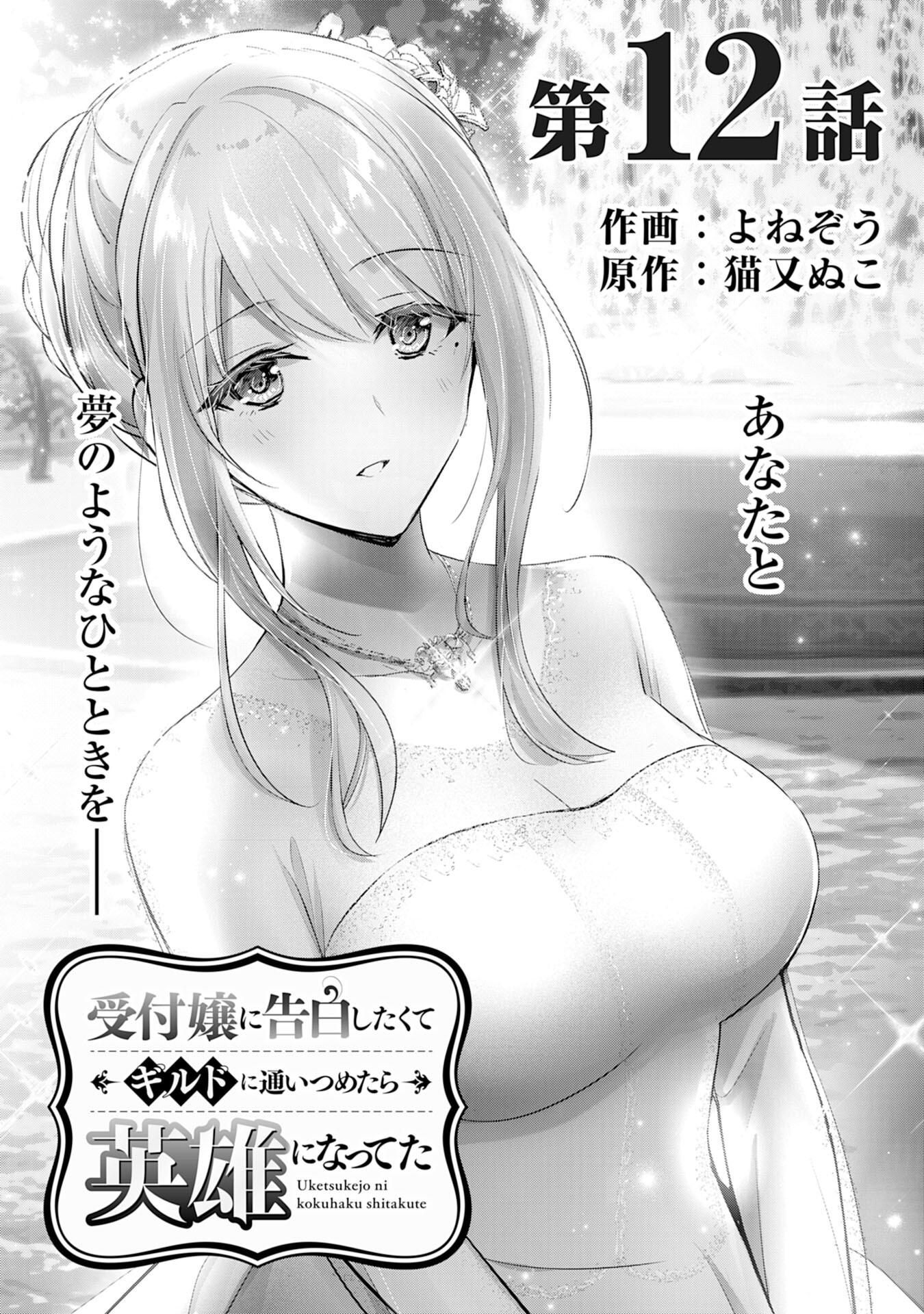 UKETSUKEJO NI KOKUHAKU SHITAKUTE - raw - Chapter 12 - https://jpdd.ccdd.to/JPDD/uketsukejonikokuhakushitakute/199599/mrrkirbktst.jpg