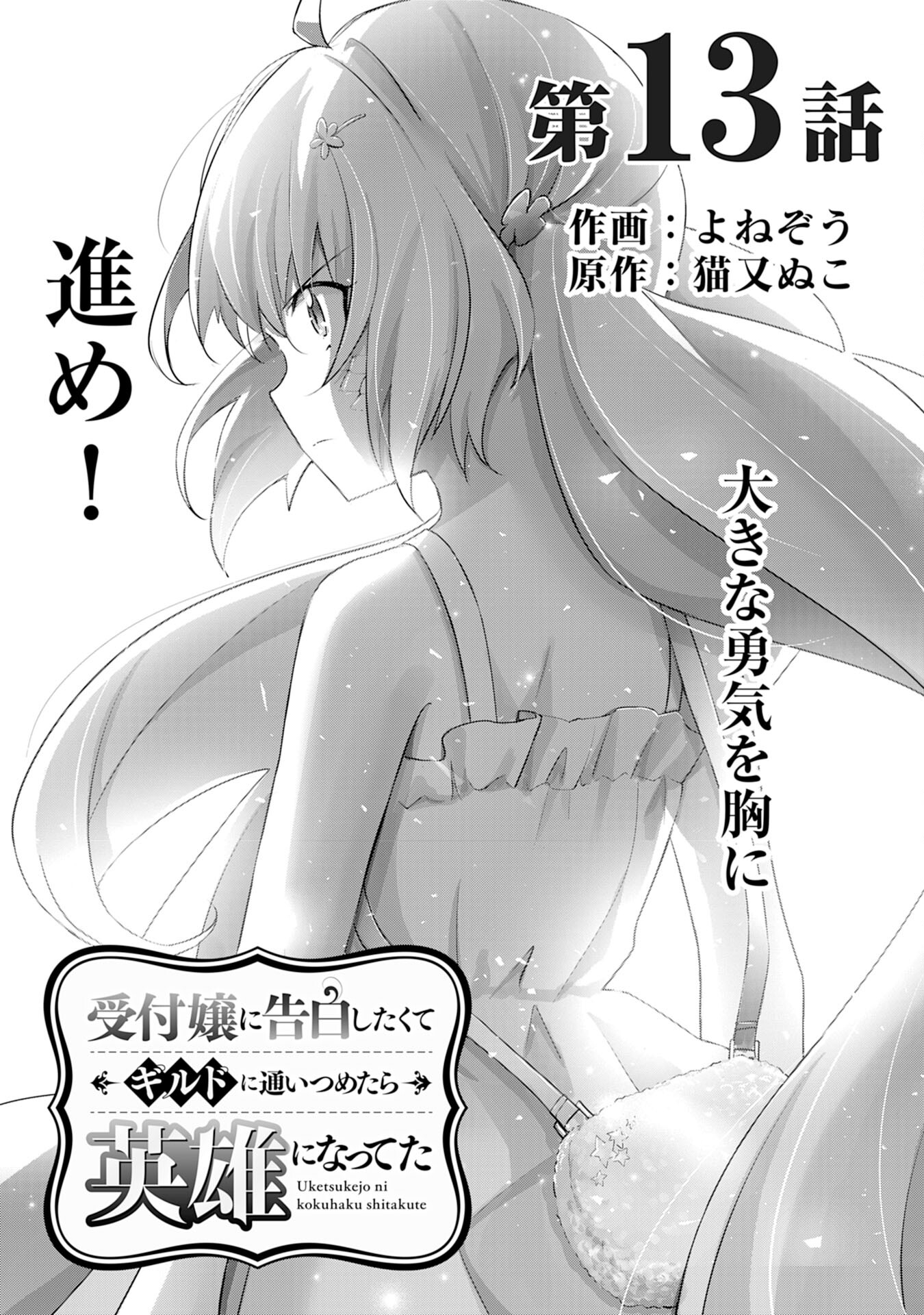 UKETSUKEJO NI KOKUHAKU SHITAKUTE - raw - Chapter 13 - https://jpdd.ccdd.to/JPDD/uketsukejonikokuhakushitakute/201900/u2zapeuwrul.jpg