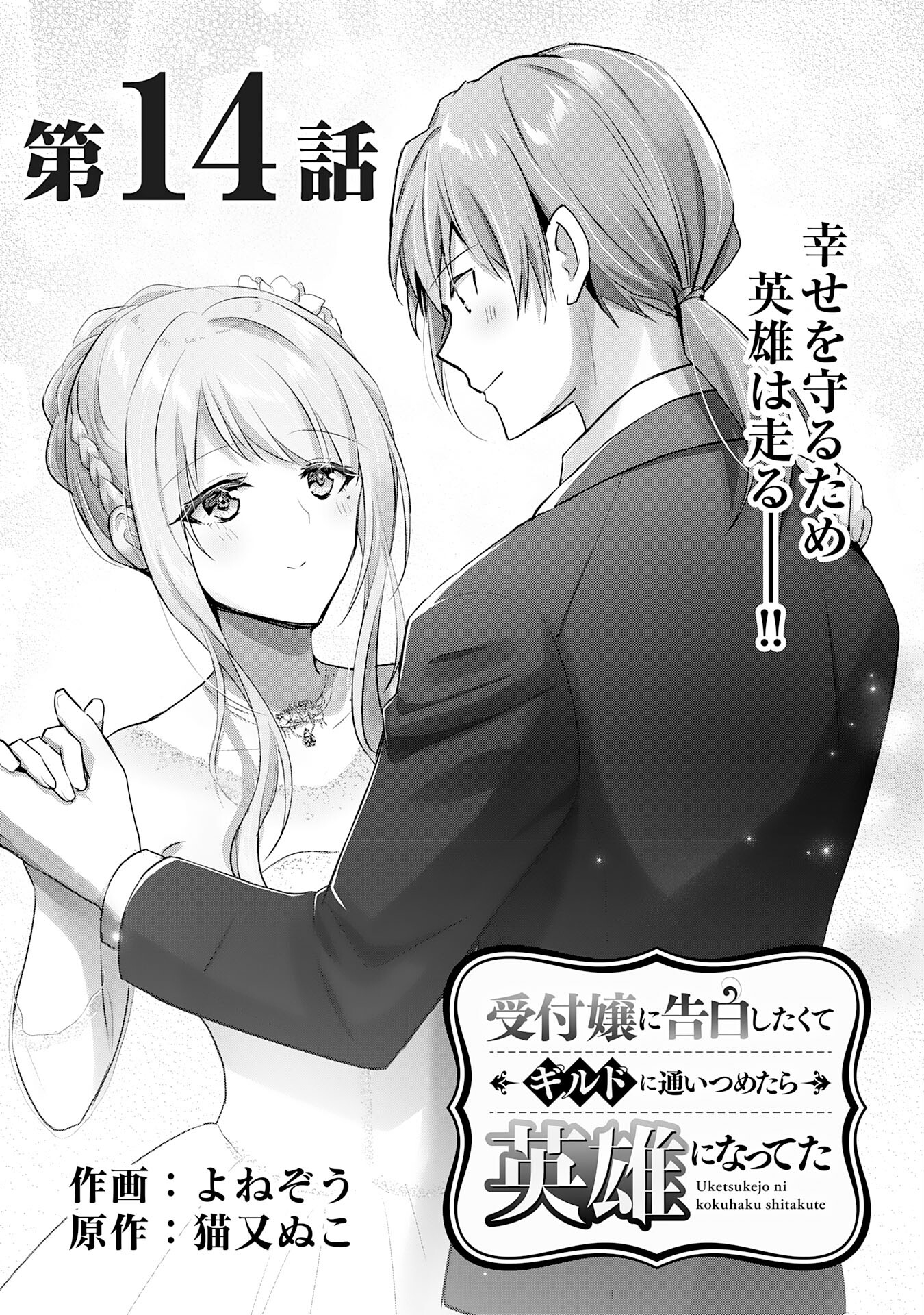 UKETSUKEJO NI KOKUHAKU SHITAKUTE - raw - Chapter 14 - https://jpdd.ccdd.to/JPDD/uketsukejonikokuhakushitakute/204850/paoddobtjaz.jpg