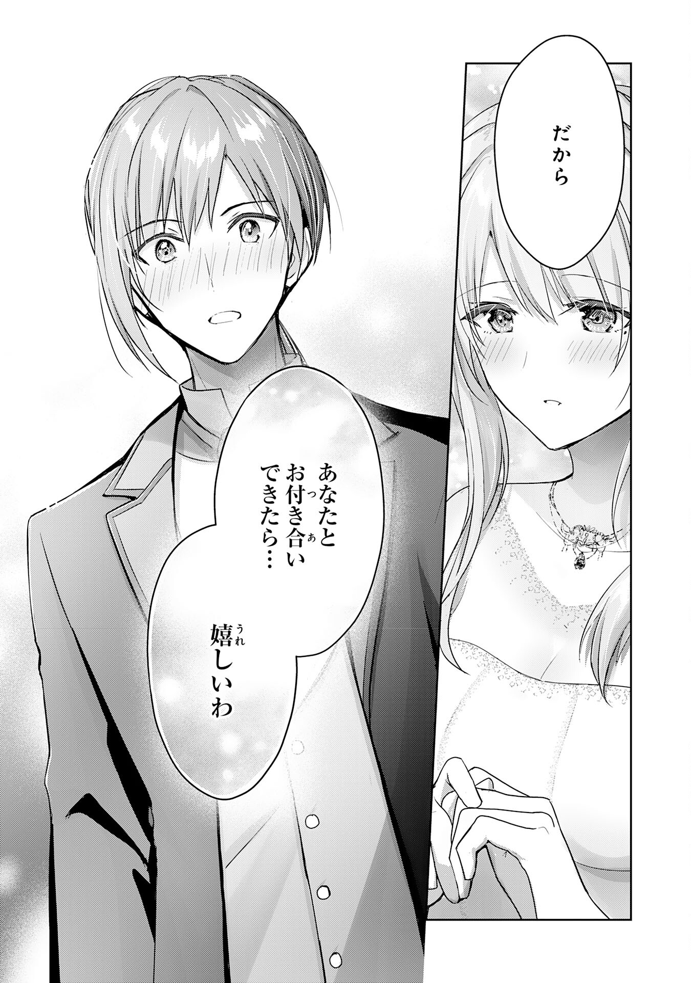 UKETSUKEJO NI KOKUHAKU SHITAKUTE - raw - Chapter 15 - https://jpdd.ccdd.to/JPDD/uketsukejonikokuhakushitakute/207294/atp1i1jnvba.jpg