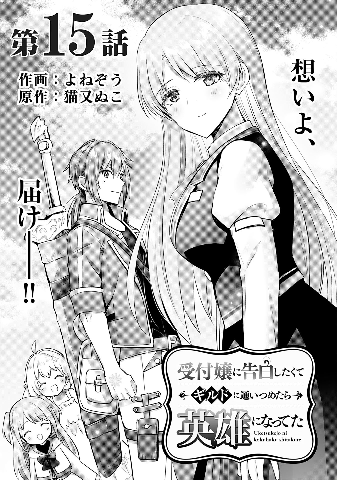 UKETSUKEJO NI KOKUHAKU SHITAKUTE - raw - Chapter 15 - https://jpdd.ccdd.to/JPDD/uketsukejonikokuhakushitakute/207294/vji1ctfatwe.jpg